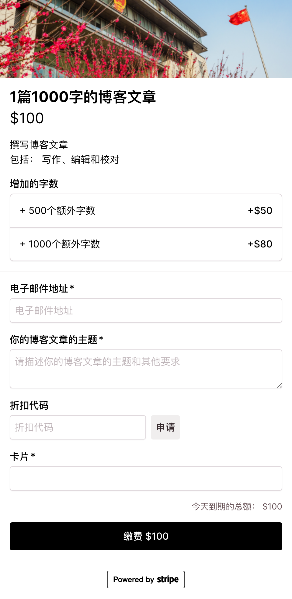 Chinese (simplified) translated checkout form